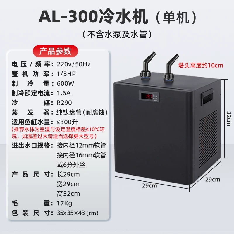Saltwater Tank - เครื่องทำความเย็นสำหรับตู้ปลาแบบอิเล็กทรอนิกส์ พร้อมคอมเพรสเซอร์ และระบบควบคุมอุณหภูมิอัตโนมัติ สำหรับตู้ปลาทะเลในบ้าน
